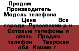 Продам Sony z1 compakt › Производитель ­ Sony › Модель телефона ­ Z1 compact › Цена ­ 5 500 - Все города, Рузаевский р-н Сотовые телефоны и связь » Продам телефон   . Тверская обл.,Кашин г.